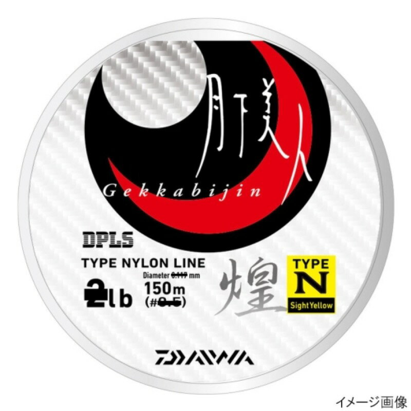 乐天商城 - ダイワ(Daiwa) 月下美人 TYPE-N 煌 150m 2.5lb サイトイエロー メール便