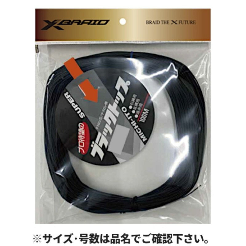 よつあみ(YGK YOZ-AMI) Xブレイド ブラックトップ 100m 28号 ブラック メール便
