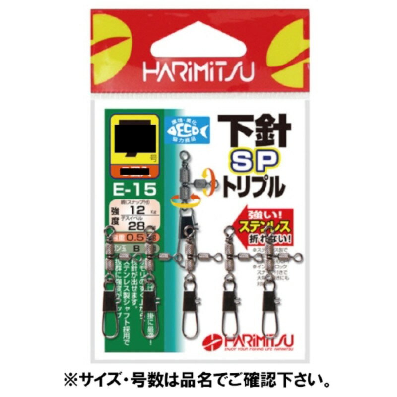 ハリミツ 下針SPトリプル E-15 5号 メール便