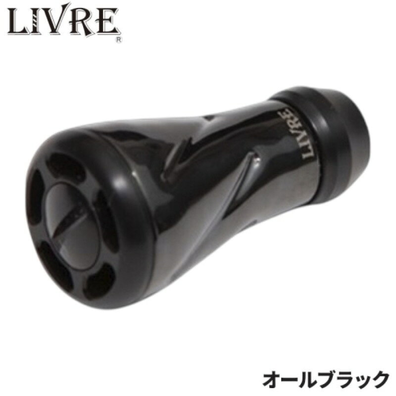 リブレ(LIVRE) ノブ単体 Bプロ f air(フォルテ エアー) 1個 オールブラック FOAKBP-1 メガテック メール便