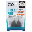 ダイワ(Daiwa) フリリグシンカー R 56g(2oz) メール便(4)