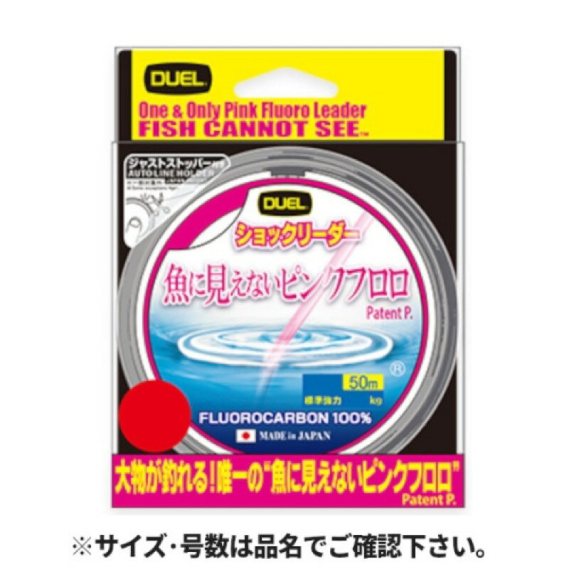 Rakuten - デュエル(DUEL) 魚に見えないピンクフロロ ショックリーダー 50m 12Lbs. SP ステルスピンク メール便