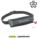 ダイワ(Daiwa) コンパクトライフジャケット(ウエストタイプ自動・手動膨脹式) DF-2220 フリー グレー ※遊漁船対応