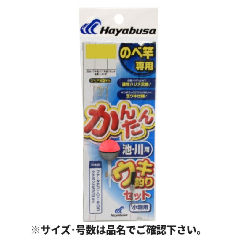 樂天商城 - かんたん 池・川ウキ釣りセット 小物用 針1.8号-ハリス3号 CA141 メール便