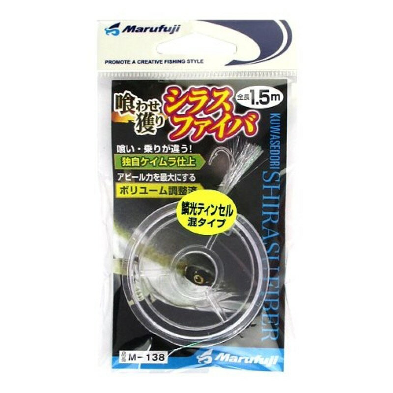 まるふじ(Marufuji) 喰わせ獲り シラスファイバ M-138 1.5m メール便