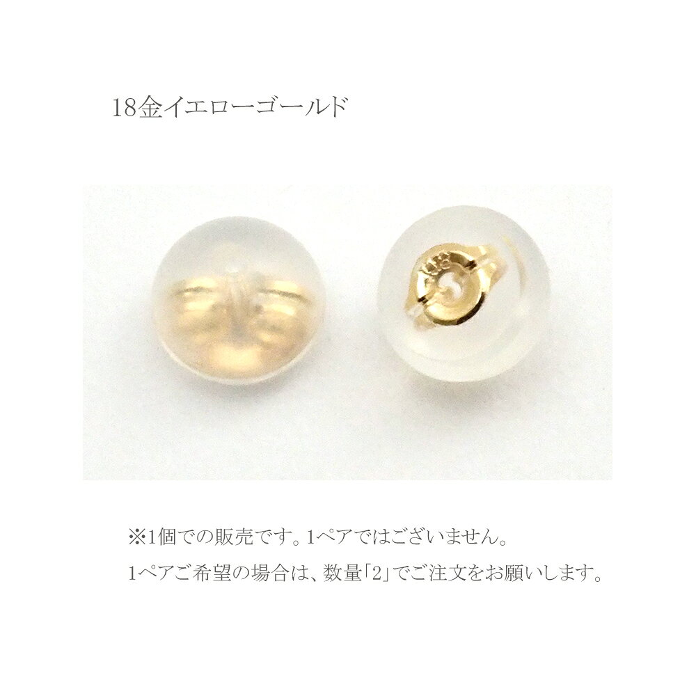 ジュエリー D-PLANET 楽天市場店のキャッチ 18金 k18 ピアスキャッチ シリコンダブルロック キャッチ 半ペア 1個 YG WG PG｜アングル2