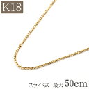 18金 ネックレス チェーン スライド式 18k k18 Vカット ベネチアンチェーン 長さ調節可能 最大50cm 18金ネックレス ゴールド プレゼント メンズ レディース