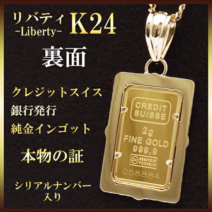 コイン リバティ 自由の女神 純金 2g k24 24金 24k 18金枠 k18 18k ペンダントトップ コインペンダント ゴールド プレゼント メンズ レディース 2