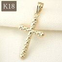 18金 クロスペンダント ペンダントトップ k18 ネックレス 18k 十字架 シンプル ゴールド プレゼント メンズ