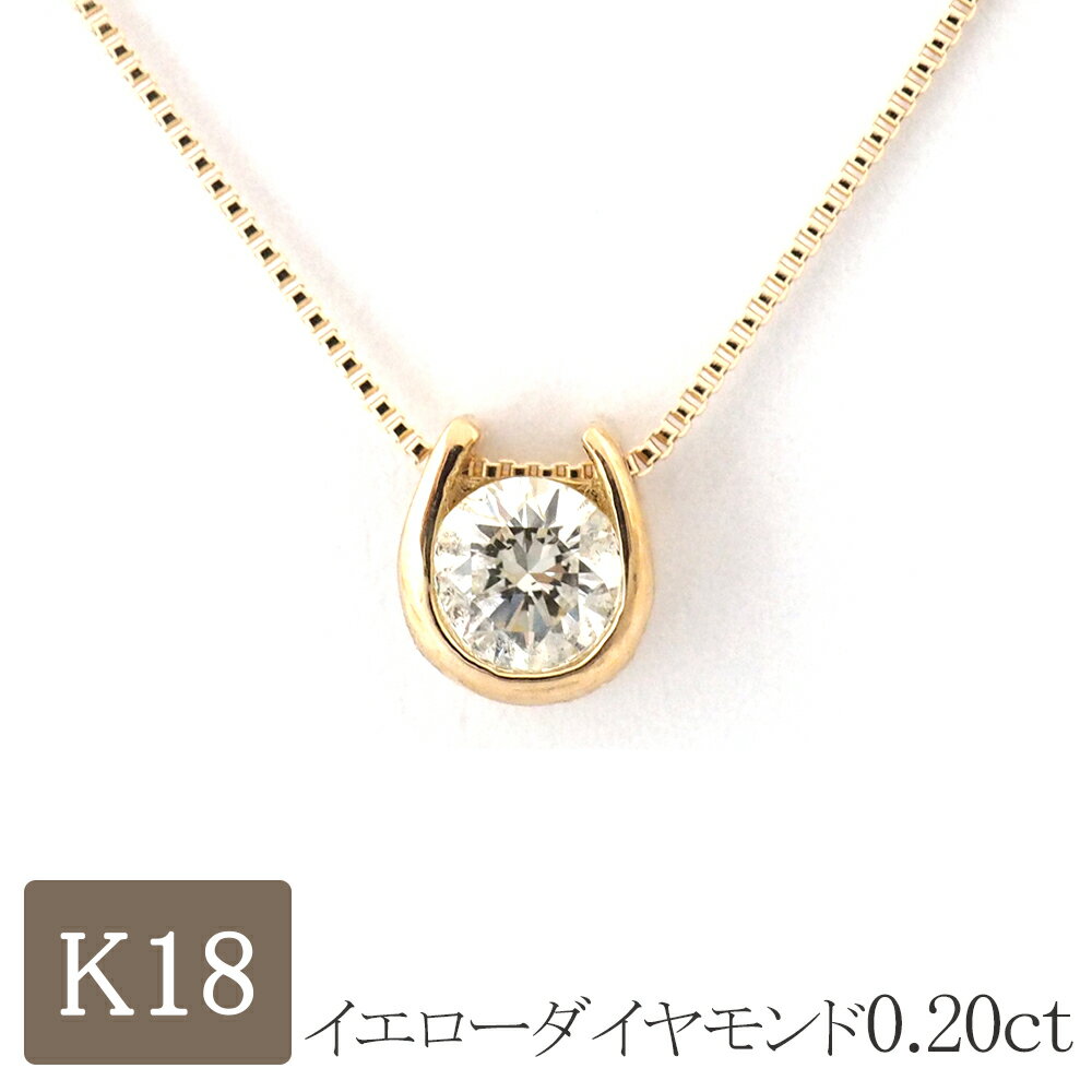馬蹄 ネックレス k18 ダイヤモンド 18金 18k ホースシュー 一粒 ダイヤ 0.20ct ゴールド プレゼント レディース