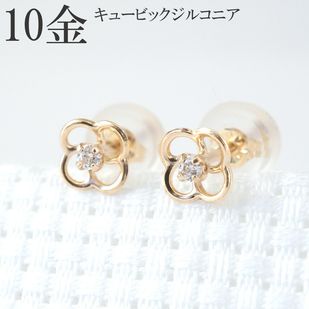楽天市場】ピアス ジルコニア k10の通販