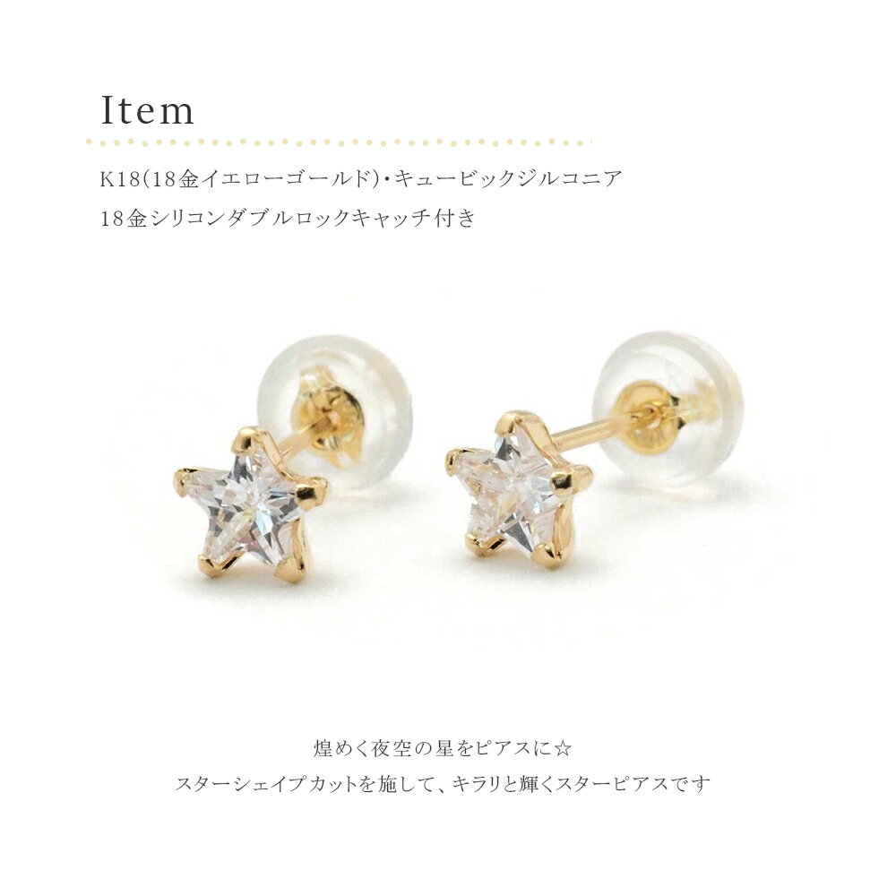 18金 ピアス スター 星 18k k18 キュービック ジルコニア 18金ピアス ゴールド プ...