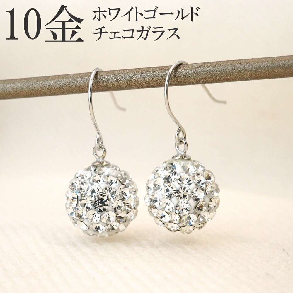 Amazon | K10WG 10金 ホワイトゴールド チェコガラス パヴェ