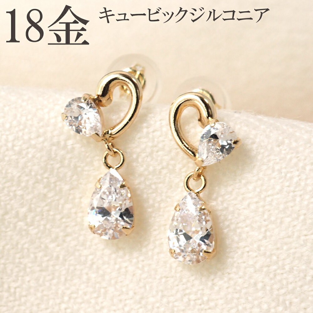 18金 ハート ピアス 18k 揺れる k18 キュービック ジルコニア 18金ピアス ゴールド プレゼント レディースのサムネイル