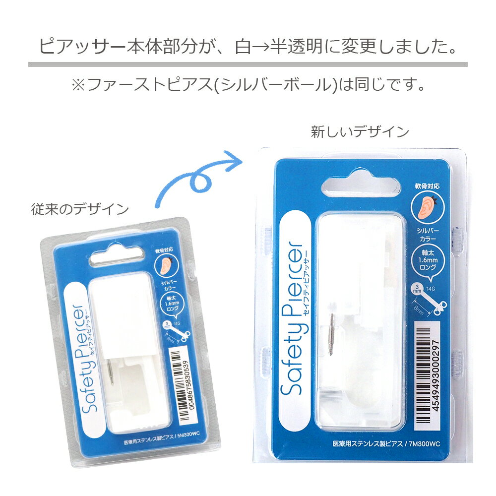 ピアッサー JPS 軟骨用 14G 医療用ステンレス プラスジェル セット【メール便送料無料】