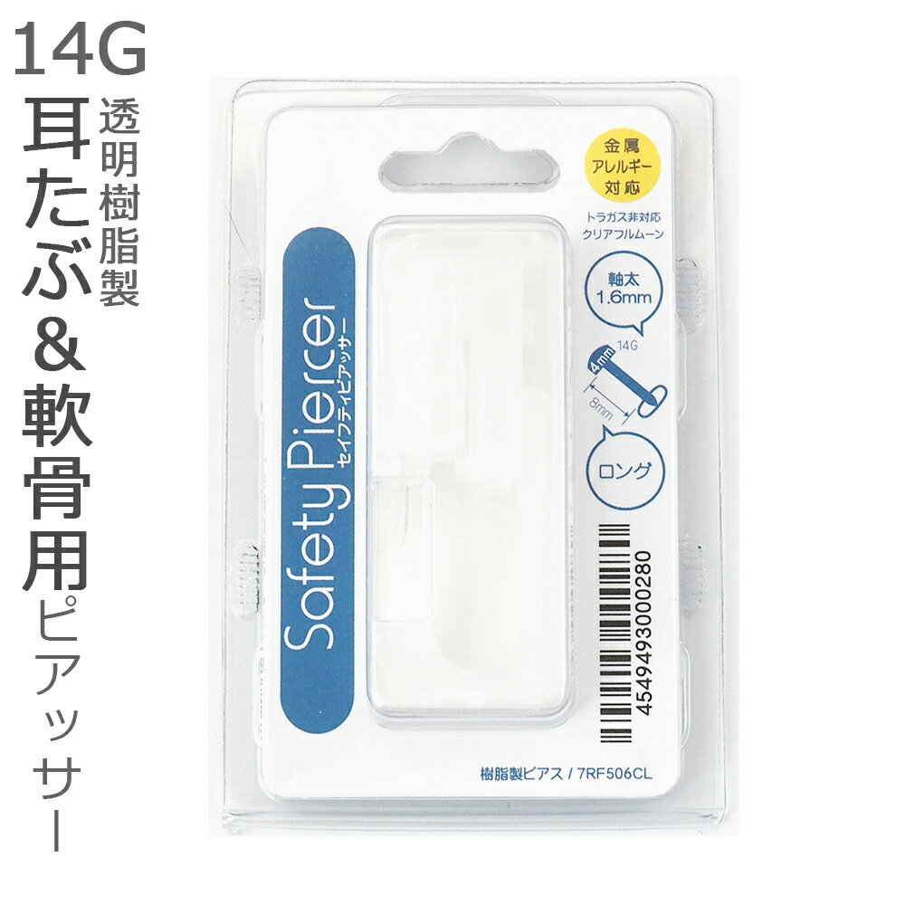 【ポスト投函】セイフティピアッサー 軟骨対応 5M300WC 3mm ボール 14G 医療用ステンレス 滅菌済 シルバー JPS ピアス 金属アレルギー キャッチ メンズ レディース 医療用 サージカルステンレス 医療 1.6mm 金属 ファーストピアス 軟骨