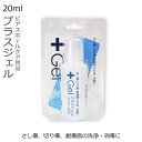 ジュエリー D-PLANET 楽天市場店で買える「ピアッサー ケア用品 プラスジェル +Gel ピアスホールのアフターケアに メール便送料無料」の画像です。価格は930円になります。