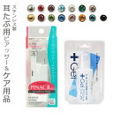 ジュエリー D-PLANET 楽天市場店で買える「ピアッサー ピナック2 プラスジェル ピアッサーとケア用品セット スーパーピアッサーPINACIIα メール便送料無料」の画像です。価格は1,640円になります。