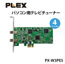 プレクス テレビチューナー 4チャンネル同時録画・視聴 地上デジタル・BS/CS 3波対応 パソコン用 PLEX PX-W3PE5