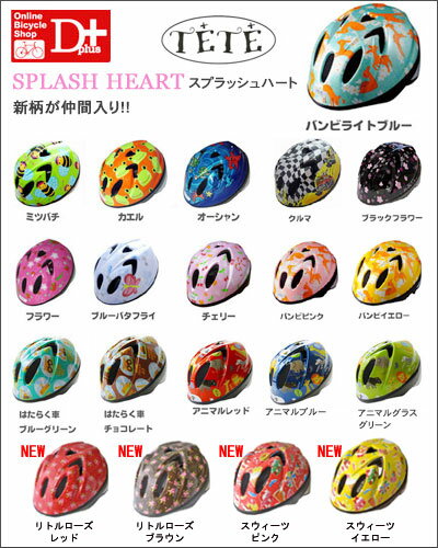 �ڥ��å��ǥ�����޼��ޡ�����������TETE�ƥ�SplashHeart���ץ�å���ϡ��ȡڻҶ��Ѽ�ž�֥إ��åȡ�