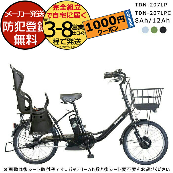 楽天市場】電動自転車 子供乗せ2人の通販 楽天市場】電動自転車 子供乗せ2人の通販