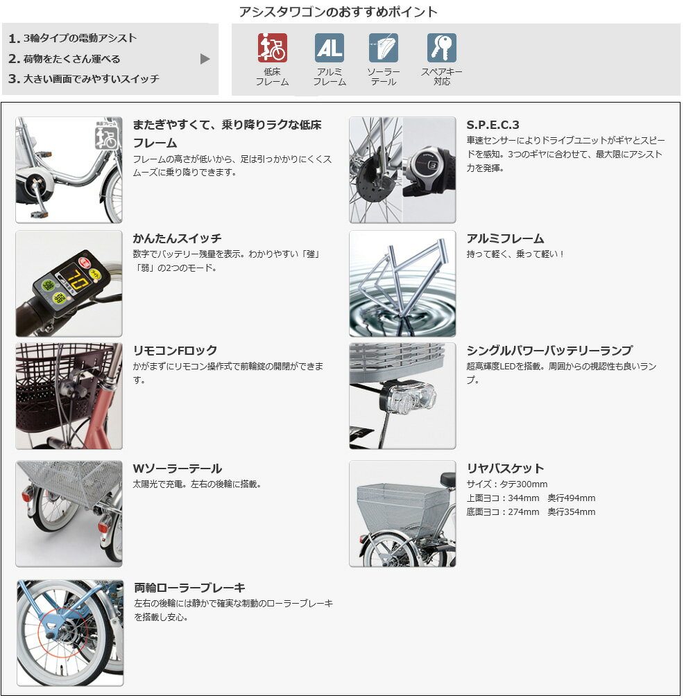 アシスタワゴン AW1C38 《前18インチ後ろ16インチ ブリヂストン 3段変速 アシスタ・ワゴン 12.3Ah　BAA適合 三輪車 ブリジストン 電動 三輪自転車 電動自転車 電動アシスト自転車 三輪 大人用 シニア 高齢者》【防犯登録無料】