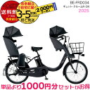 【最大合計4000円クーポン】送料無料 ※一部地域限定 ギュット・クルームR・DX・20 BE-FRD034 3人乗りセット 2025年モデル パナソニック 2...