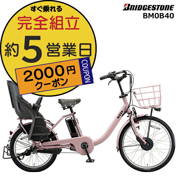 子供乗せ｜パパママから大人気！BRIDGESTONEの電動自転車のおすすめ