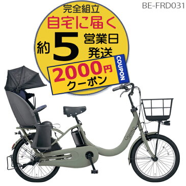 【2000円クーポン】ギュット・クルームR・DX・20 BE-FRD031 【G:マットオリーブ】 パナソニック 20インチ 2022年モデル 16Ah GYUTTO 20型 ギュットクルームR DX 電動アシスト自転車 電動自転車 子乗せ自転車 子供乗せ自転車 【防犯登録無料】