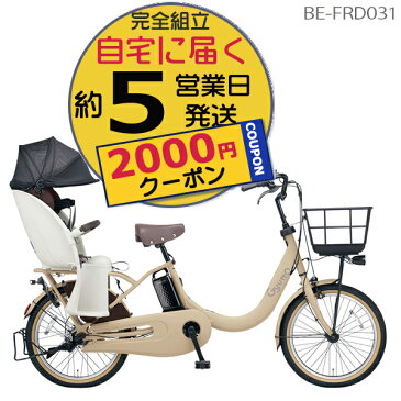 【2000円クーポン】ギュット・クルームR・DX・20 BE-FRD031 【T:マットキャメル】 パナソニック 20インチ 2022年モデル 16Ah GYUTTO 20型 ギュットクルームR DX 電動アシスト自転車 電動自転車 子乗せ自転車 子供乗せ自転車 【防犯登録無料】