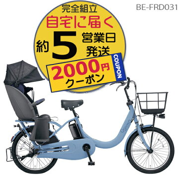 【2000円クーポン】ギュット・クルームR・DX・20 BE-FRD031 【V2:ホリゾンブルー】 パナソニック 20インチ 2022年モデル 16Ah GYUTTO 20型 ギュットクルームR DX 電動アシスト自転車 電動自転車 子乗せ自転車 子供乗せ自転車 【防犯登録無料】