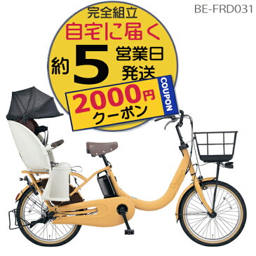 【2000円クーポン】ギュット・クルームR・DX・20 BE-FRD031 【Y:マットハニー】 パナソニック 20インチ 2022年モデル 16Ah GYUTTO 20型 ギュットクルームR DX 電動アシスト自転車 電動自転車 子乗せ自転車 子供乗せ自転車 【防犯登録無料】