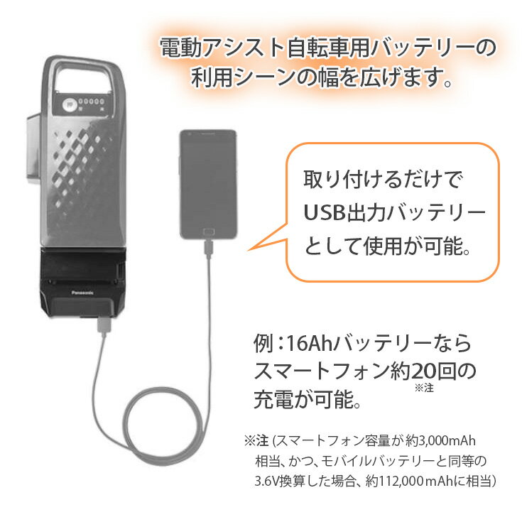 NKU001【純正】パナソニック USB出力アダプター 電動アシスト自転車用バッテリーからスマホに充電できるアダプター 2台同時に給電可能 アニーズ クルーム ビビ 等 【電動自転車バッテリー関連】Panasonic op