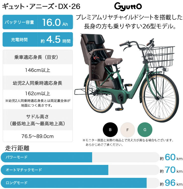 ギュット・アニーズ・DX・26 BE-ELAD633 F:ホワイトグレー パナソニック 26インチ 16Ah GYUTTO 26型 ギュットアニーズDX 2022年モデル 電動アシスト自転車 子乗せ自転車 電動自転車 即納【防犯登録無料】