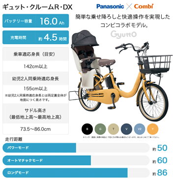【2000円クーポン】【送料無料!※一部地域】【3人乗り前後シートセット】ギュット・クルームR・DX・20 BE-FRD031 パナソニック 20インチ 16Ah GYUTTO ギュットクルームR DX 電動アシスト自転車 電動自転車 子乗せ自転車 子供乗せ自転車 前後セット 【防犯登録無料】