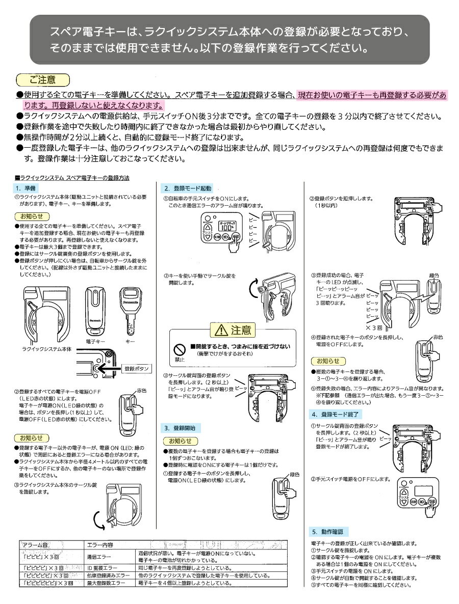 【20円クーポン9/1〜】【ゆうパケットポスト投函】NAJ532S【純正】パナソニック スペア用 電子キー ビビEX ギュット アニーズ アニーズEX アニーズKE クルームEX クルームR・EX クルーム ギュットクルーム 対応 スペアキー ラクイック Panasonic op