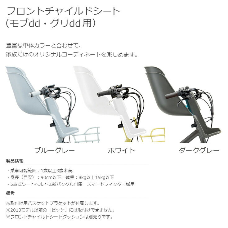 【ポイント最大4倍エントリー要】＊当日発送 平日13時迄注文分＊ FCS-BIK4 ダークグレー 前用シート クッション付 純正 ブリヂストン bikke ビッケ fcs-bik4 モブ BM0B43 BM0B44 グリ BG0B43 フロントチャイルドシート 前子供乗せ BRIDGESTONE op 3