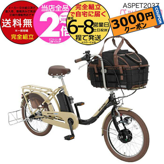 【ポイント2倍〜11日1:59】送料無料 ※一部地域 ペットと乗れる ペットポーターアシスト ASPET203Z 丸石サイクル (Maruishi) 20インチ 11.1Ah ペット 乗せ 自転車 ペットポーター キャリーバッグ付 おしゃれ 犬 電動自転車 電動アシスト自転車 ペット用のサムネイル