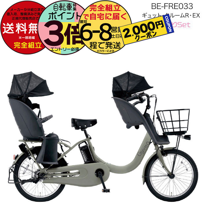 送料無料 ※一部地域限定 ギュット・クルームR・EX・20 BE-FRE033 2024年モデル 3人乗りセット パナソニック 20インチ 16Ah GYUTTO ギュットクルームR EX 電動アシスト自転車 電動自転車 子乗せ自転車 子ども乗せ 防犯登録無料のサムネイル