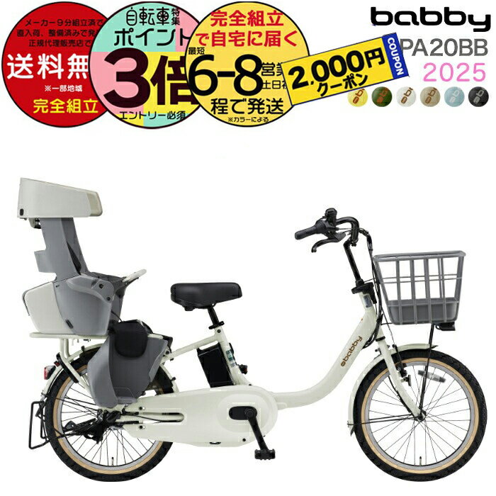 カラーコーデ Pas Babby マットグリーンアシュ 3人乗り - 自転車本体 カラーコーデ Pas Babby マットグリーンアシュ 3人乗り - 自転車本体