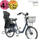 【最大4倍複数エントリ要】【訳あり新品】 送料無料※一部地域 3人乗り6段変速 子供乗せ自転車 プローウォカティオ pateo パテオ 22インチ PV226P...