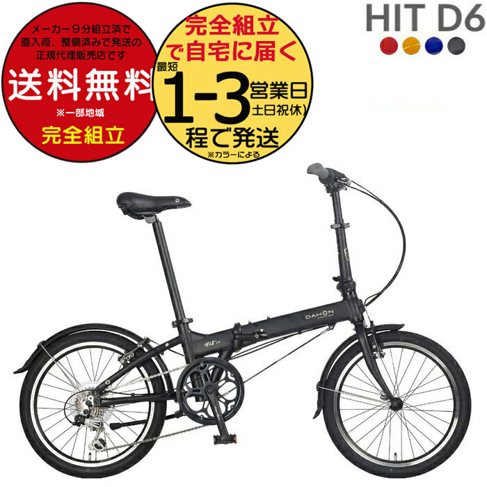 楽天市場】20インチ 折りたたみ自転車 6段変速(ブランドダホン 楽天市場】20インチ 折りたたみ自転車 6段変速(ブランドダホン