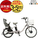 送料無料 ※一部地域 ビッケモブdd BM0B44 子ども乗せ 後ろ子供乗せセット bikke ブリヂストン 24インチ 20インチ14.3Ah 2025 ビッ...