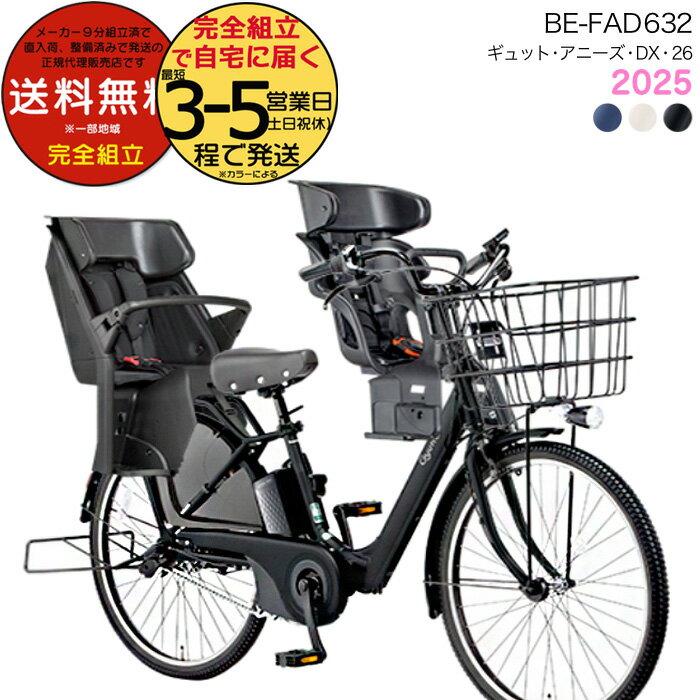 楽天市場】電動自転車 3人乗り(ブランドパナソニック・幼児同乗 楽天市場】電動自転車 3人乗り(ブランドパナソニック・幼児同乗