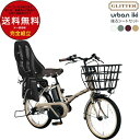 送料無料 ※一部地域限定 後ろ子供乗せセット BE-FGL031 パナソニック グリッター うしろ子供乗せシートセット 20インチ 3段変速 リヤチャイルドシー...