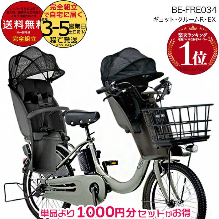 楽天市場】パナソニック 電動自転車 ギュット(幼児同乗人数3人 楽天市場】パナソニック 電動自転車 ギュット(幼児同乗人数3人