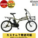 【選べる前カゴ付きカスタム】 送料無料※一部地域除く 2025年モデル パナソニック 電動アシスト ez BE-FZ032 EZ イーゼット 20インチ フロントバスケット BMX風 8Ah 3段 カスタマイズ カラータイヤ スポーツ 電動自転車 電動アシスト自転車 通勤 防犯登録無料