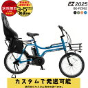 【選べる前カゴ&後ろシート付きカスタム 】送料無料※一部地域除く 後ろシートセット BE-FZ032 EZ イーゼット iki リヤチャイルドシート付 20イン...