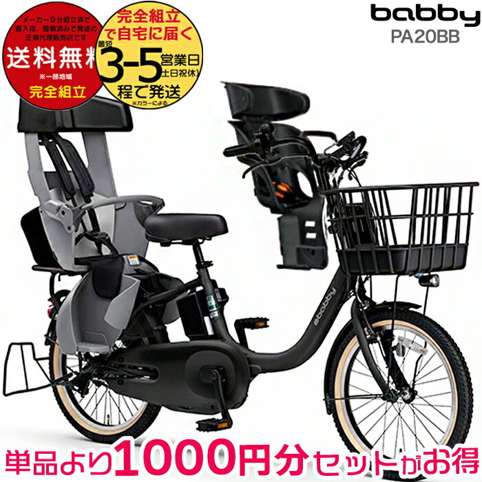 楽天市場】ヤマハ パス バビー(電動アシスト自転車|自転車 楽天市場】ヤマハ パス バビー(電動アシスト自転車|自転車