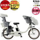 送料無料 ※一部地域のみ パス キッス PA20KS 2025年モデル ヤマハ 20インチ 前後シート付 15.8Ah 幼児2人同乗 PAS Kiss YAMAHA 3人乗り自転車 パス キス 電動自転車 電動アシスト自転車 20型 ハグシートセット 子供乗せ 防犯登録無料
